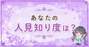 12星座人見知り度